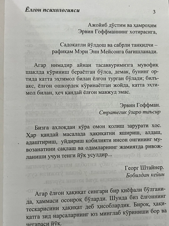 Психология лжи — Пол Экман
