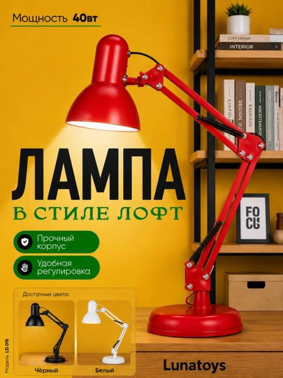 Настольная лампа, для чтения и учёбы, в стиле лофт, удобная регулировка Lunatoys — SALIYEV-LAMPA811-КРАСН