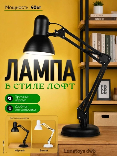 Настольная лампа, для чтения и учёбы, в стиле лофт, удобная регулировка Lunatoys