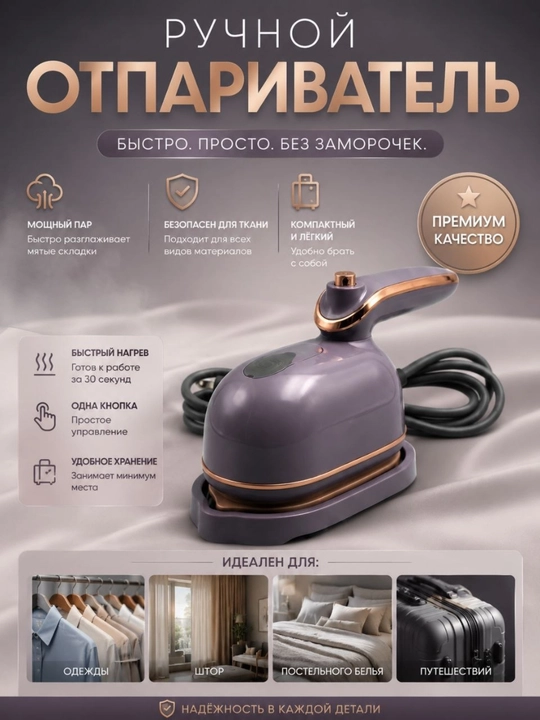 Паровой утюг RAF (Отпариватель), компактный и мощный, фиолетовый