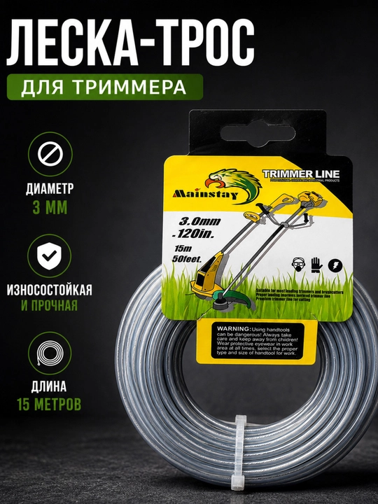 Trimmer uchun trosli leska 3.0 mm × 15 m — kuchli, bardoshli va samarali kesish uchun - 