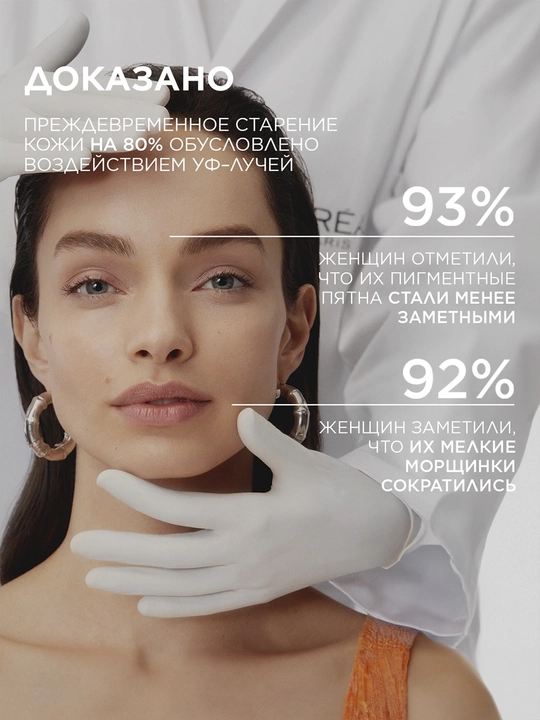 LOREAL Revitalift Крем-флюид для лица Витам C SPF50