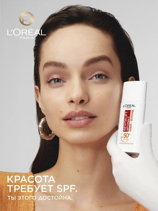 LOREAL Revitalift Крем-флюид для лица Витам C SPF50