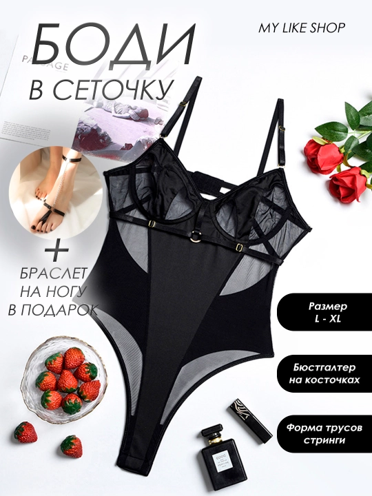 Женское боди с сетчатыми вставками, пеньюар - 