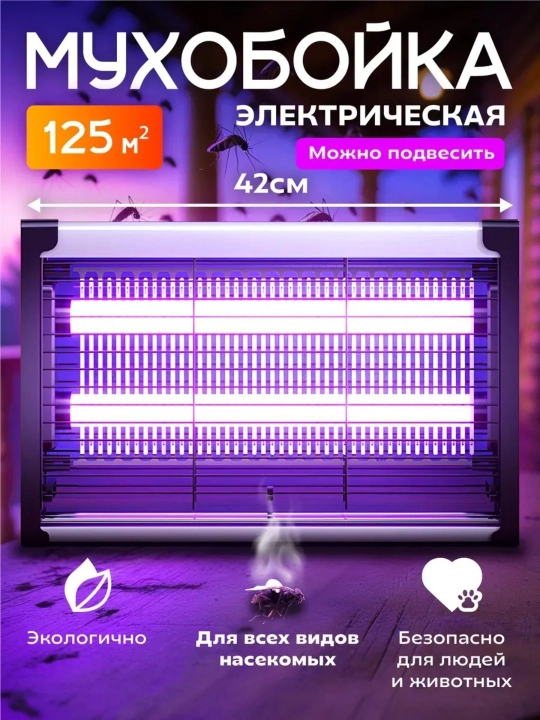 Elektr pashshaboz, ultrabinafsha, chivin va pashshalardan himoya qiladi