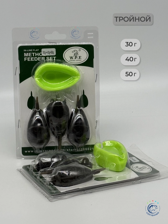 Набор Method Feeder W.P.E для рыбалки с грузами 30г 40г и 50г комплект - 