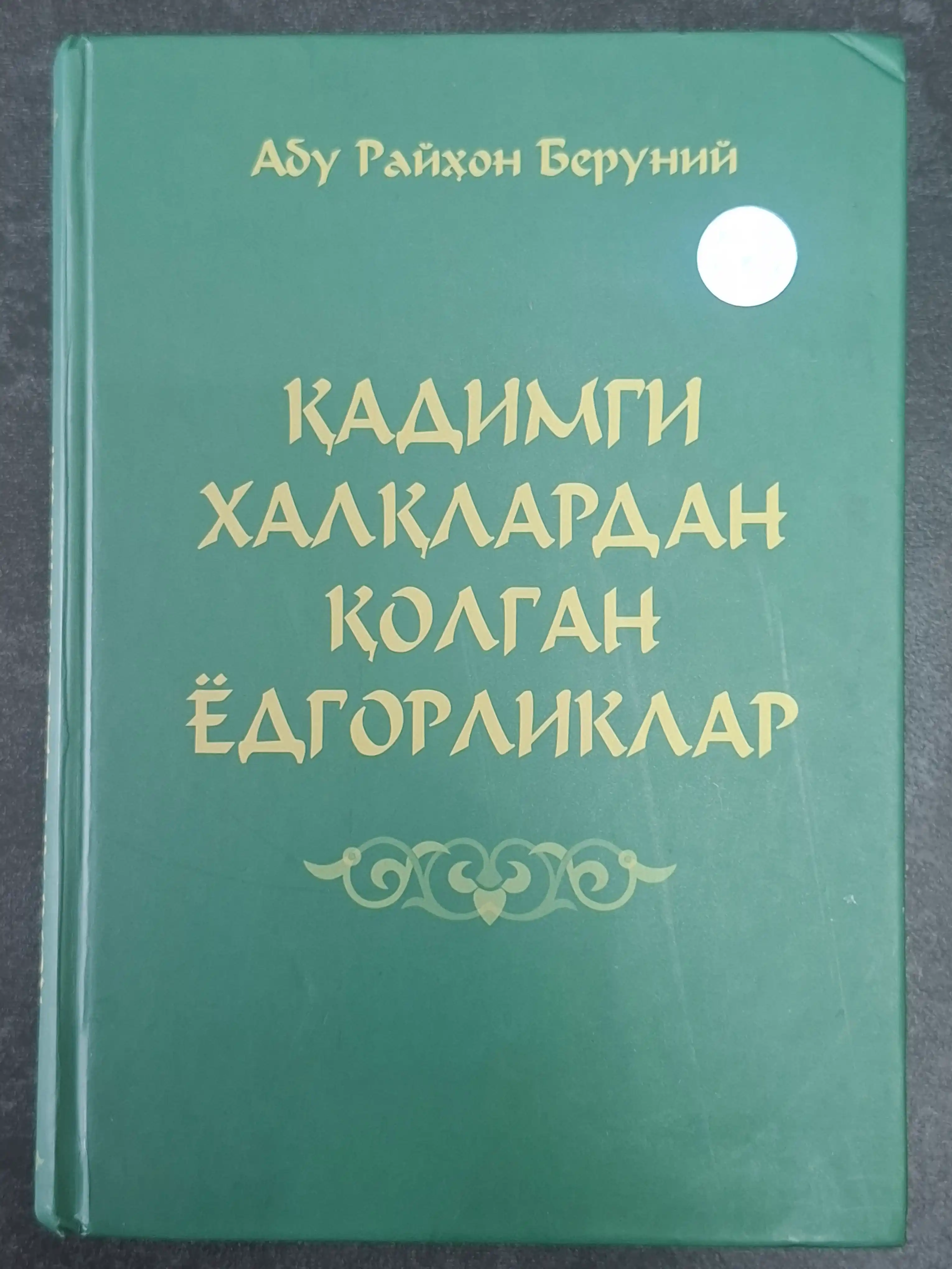 Кадимги халқлардан қолган ёдгорликлар, Абу Райҳон Беруний