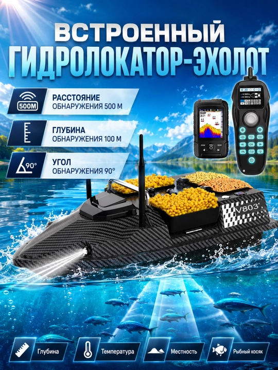 GPS navigatsiyali baliq ovlash uchun prikormka kemasi V802 Pro