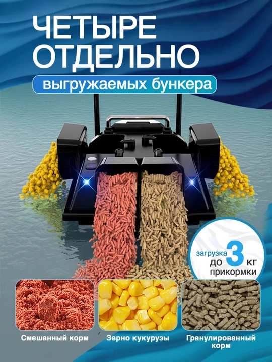 GPS navigatsiyali baliq ovlash uchun prikormka kemasi V802 Pro