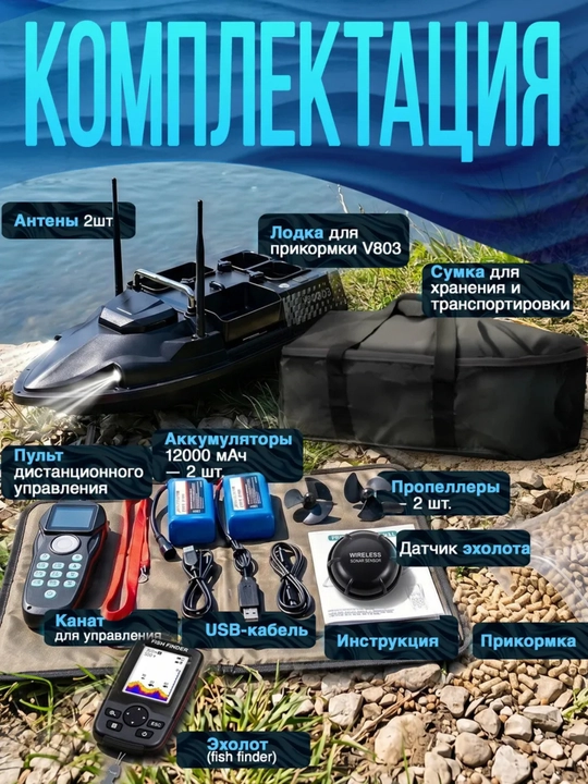 GPS navigatsiyali baliq ovlash uchun prikormka kemasi V802 Pro