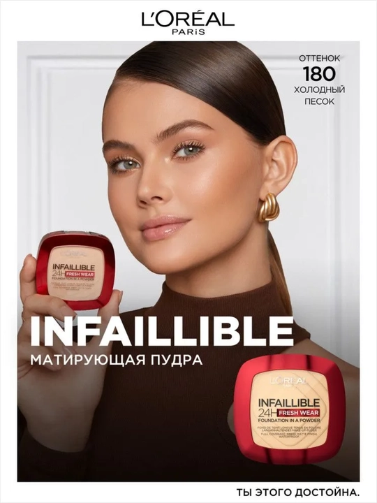 LOREAL Paris Infaillible Fresh пудра т 20, т 120, т 180, 9 г
