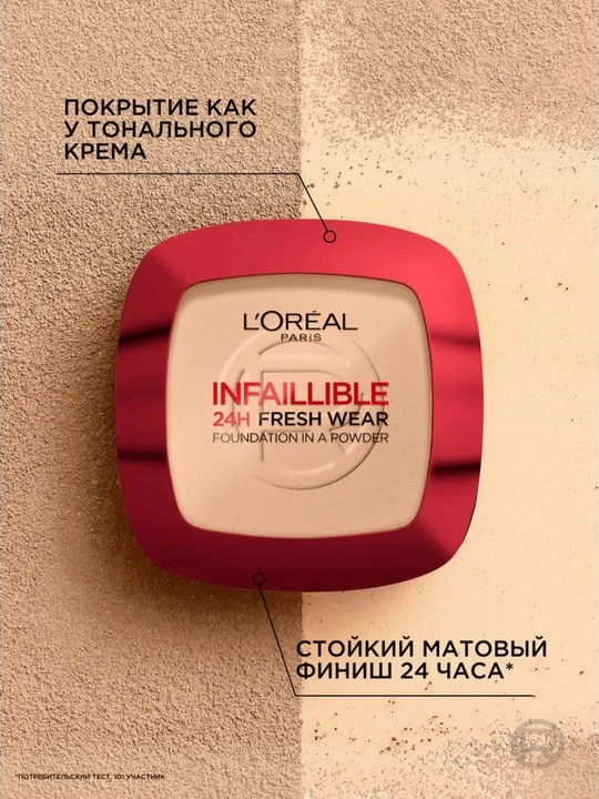 LOREAL Paris Infaillible Fresh пудра т 20, т 120, т 180, 9 г