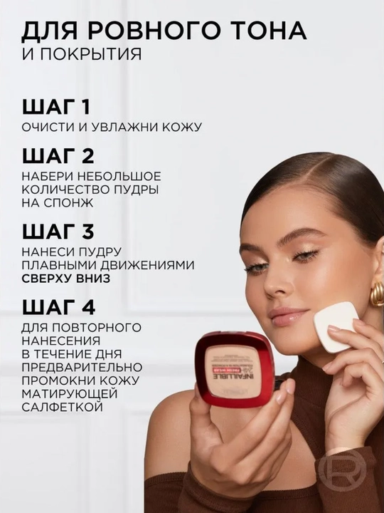 LOREAL Paris Infaillible Fresh пудра т 20, т 120, т 180, 9 г