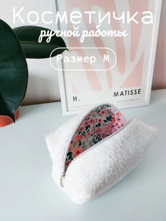 Косметичка