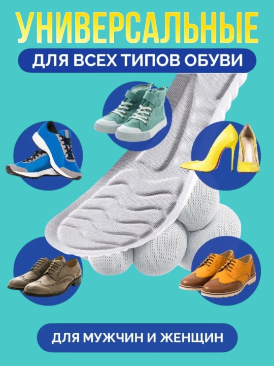 Стельки для обуви ортопедические