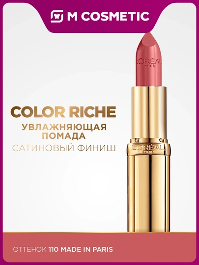 LOREAL Color Riche Namlovchi pomada, 107-ton, 110-ton, 4,3 ml - 