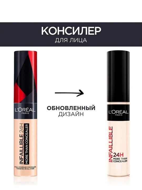 LOREAL PARIS Infaillible Консилер для лица т323, 11 мл