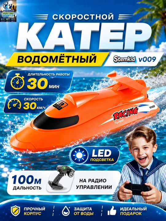 Flytec V009 турбинный радиоуправляемый игрушечный катер с быстрой скоростью - 