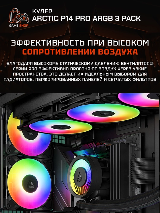 Arctic P14 Pro A-RGB korpus uchun ventilyatorlar to‘plami (3 dona) 140 mm - ACFAN00320A