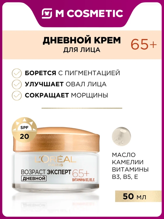 Kunduzgi krem DERMO EXPERTISE Expert uchlik aktiv 65+ 50ml - 