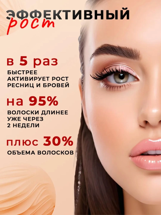 Qosh va kiprik o‘sishi uchun sarum, qalinligi va hajmi uchun