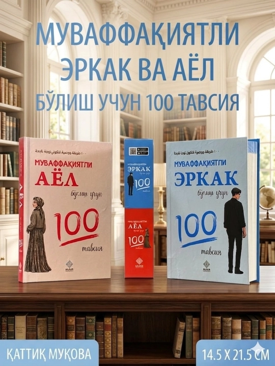 100 советов для успешного мужчины и женщины — книга мотивации и жизненных рекомендаций - 