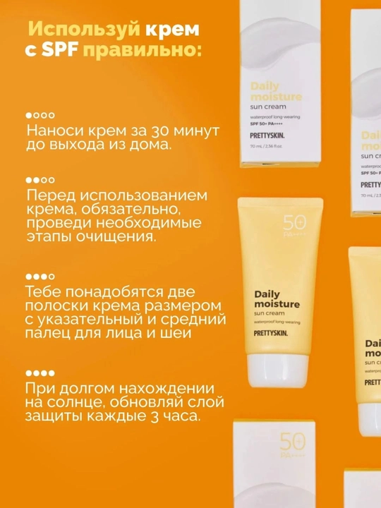 PRETTYSKIN SPF50+ PA++++ солнцезащитный крем 4 вида tone up и aqua