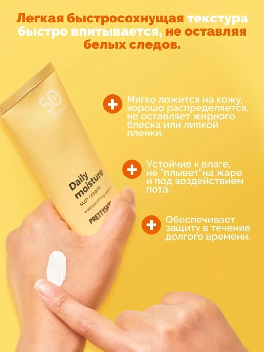 PRETTYSKIN SPF50+ PA++++ солнцезащитный крем 4 вида tone up и aqua