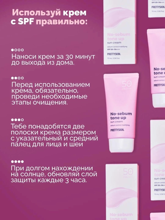 PRETTYSKIN SPF50+ PA++++ солнцезащитный крем 4 вида tone up и aqua