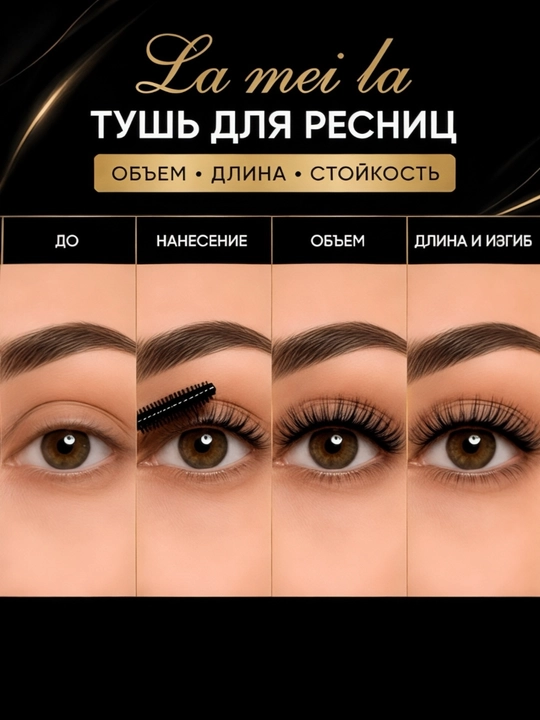 Тушь для ресниц, водостойкая тушь, тушь для объема, черная тушь, эффект накладных ресниц