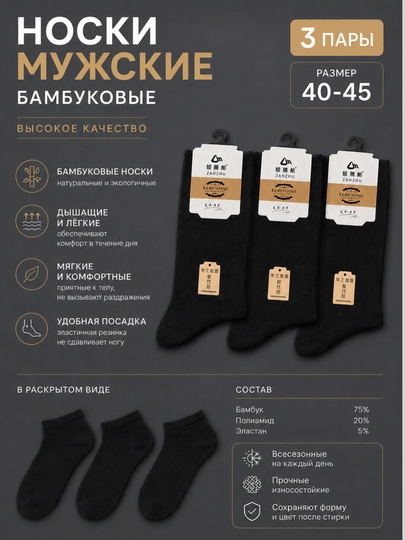 Мужские носки, бамбуковые (длинные и короткие), 3-5 пар, размер 40-45, дышащие