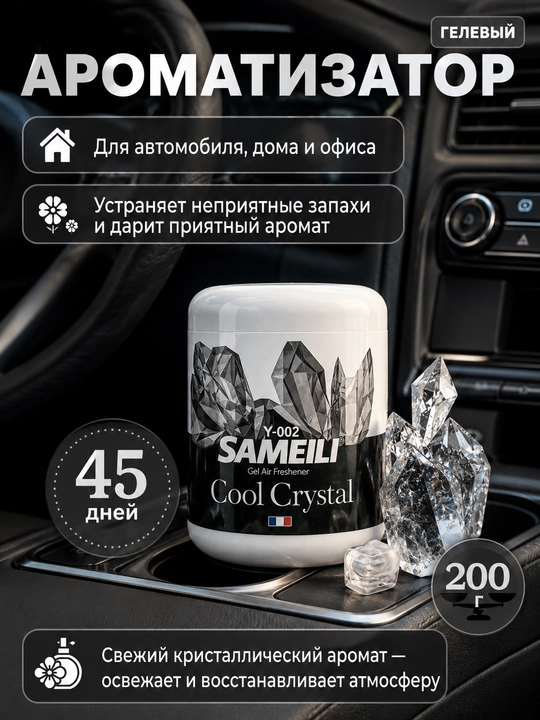 Освежитель воздуха SAMELI, отличный выбор для дома и автомобиля - 