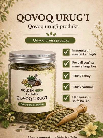 Семена тыквы — GHERB-QOVOQ50GR-GHQOVX1
