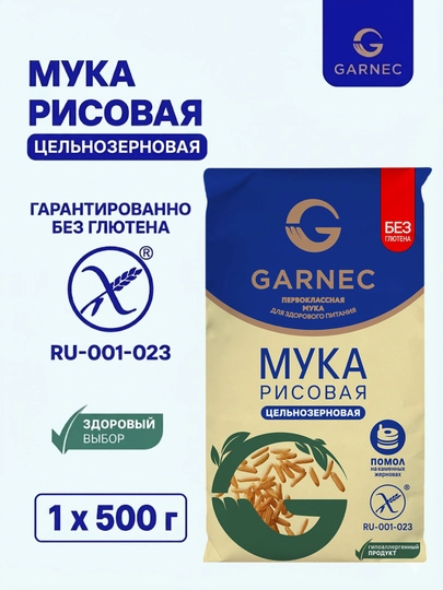 Универсальная цельнозерновая рисовая мука для готовки, без глютена, Garnec, 500 г — FITPAR-GRRISOVAYAMUKA-СВЕТЖЕЛ-500gr