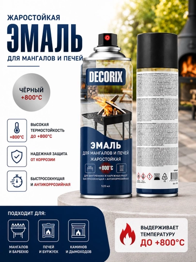Decorix жаростойкая аэрозольная эмаль для мангалов и печей, 800°C, 520 мл — EASTCO-DECORTHEREML