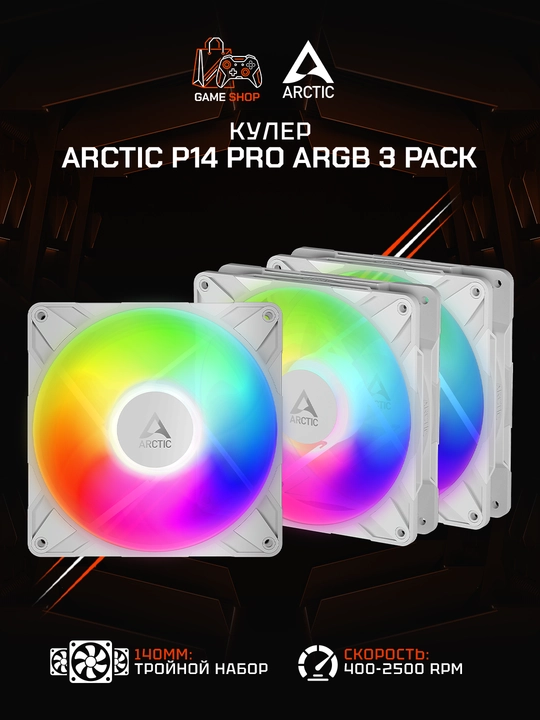 Комплект вентиляторов для корпуса Arctic P14 Pro A-RGB White (3 шт) 140 мм - ACFAN00321A - 