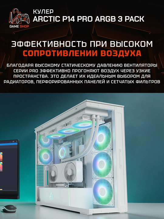 Arctic P14 Pro A-RGB White korpus uchun ventilyatorlar to‘plami (3 dona) 140 mm - ACFAN00321A