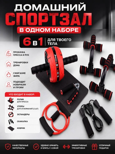 Фитнес-набор, 6 в 1