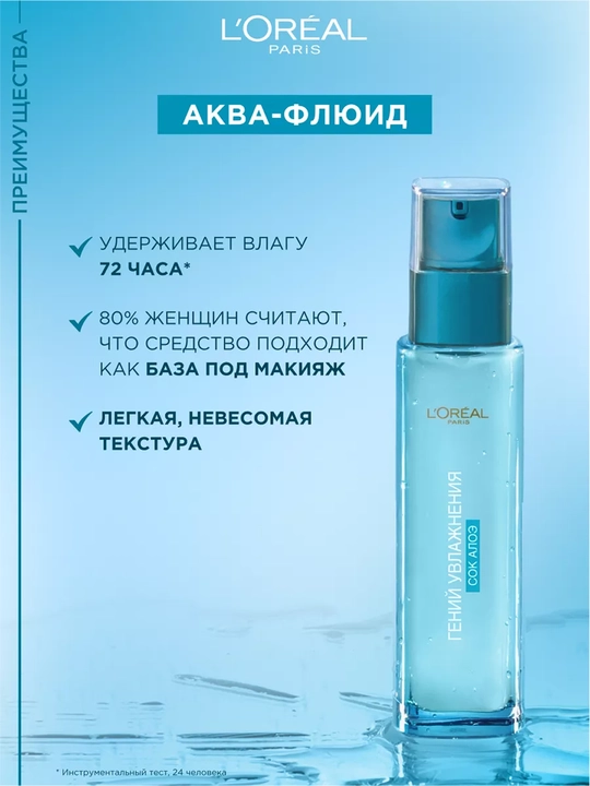 LOREAL Paris Гений увлажнения, Крем для нормальной и смешанной кожи, 70 мл