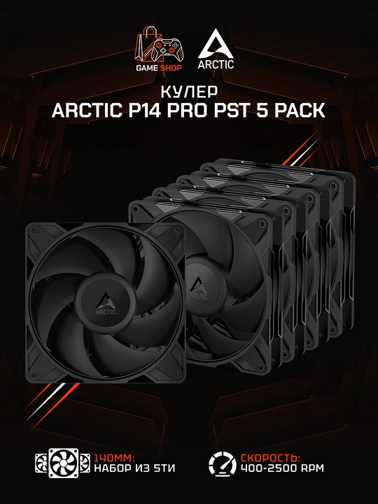 Комплект вентиляторов для корпуса Arctic P14 Pro PST (5 шт) 140 мм - ACFAN00319A - 