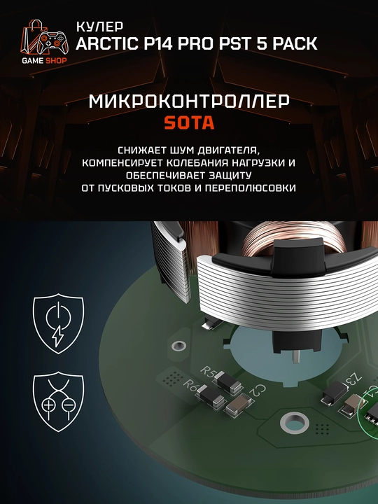 Комплект вентиляторов для корпуса Arctic P14 Pro PST (5 шт) 140 мм - ACFAN00319A