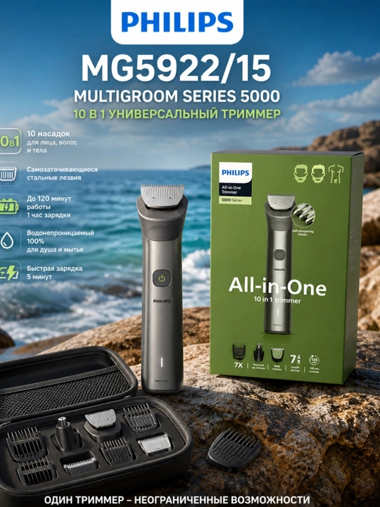 Philips MG5922/15 Multigroom Series 5000 trimmeri, universal, 10 tasi 1 da - 