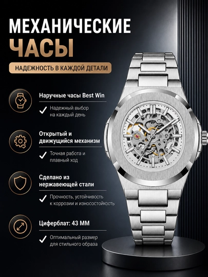 Мужские наручные механические часы Best Win — SPECST-BESTWIN-БЕЛЫЙ