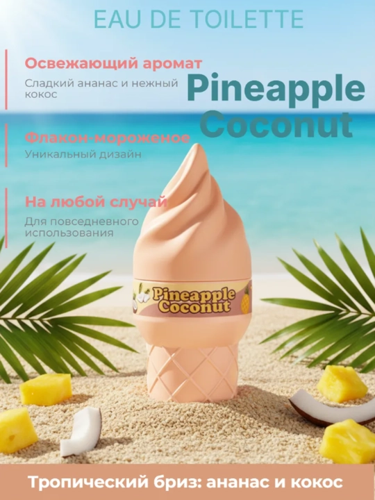Ayollar va qizlar uchun xushbo'ylangan suvi, 100 ml