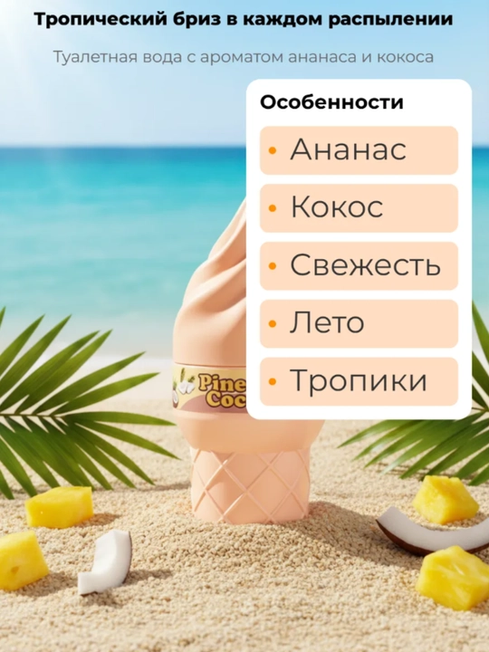 Ayollar va qizlar uchun xushbo'ylangan suvi, 100 ml