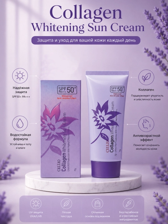 Krem, SPF 50+ PA+++ quyosh kremi terini namlaydi va zararli nurlardan himoya qiladi