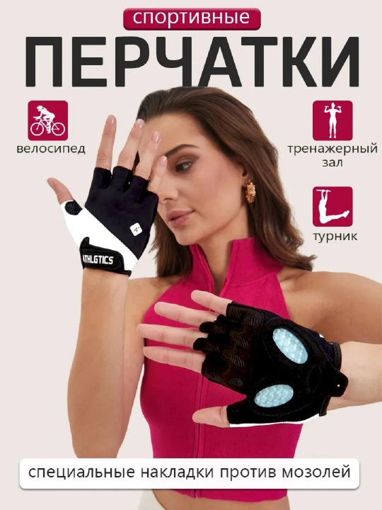 Спортивные перчатки без пальцев для фитнеса, велосипеда и турника с силиконовыми вставками - 