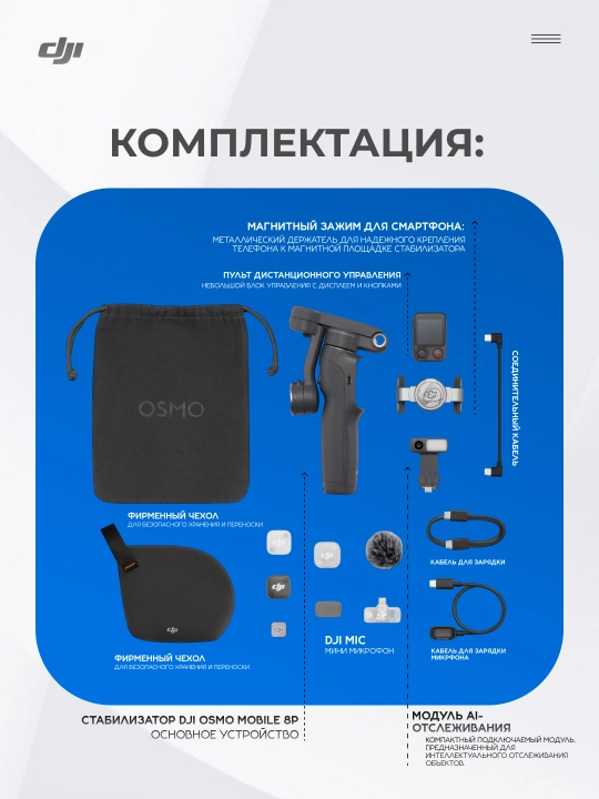 DJI Osmo Mobile 8P Creator Combo – FrameTap pult va mikrofonli stabilizator