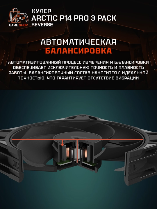 Arctic P14 Pro Reverse korpusi uchun ventilyatorlar to‘plami (3 dona) 140 mm - ACFAN00330A