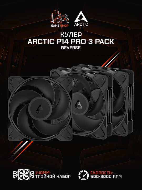 Arctic P14 Pro Reverse korpusi uchun ventilyatorlar to‘plami (3 dona) 140 mm - ACFAN00330A - 